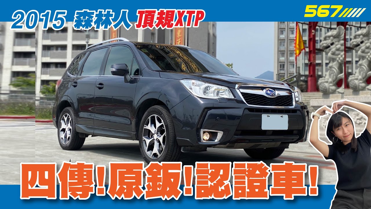 實車在店! XT P版最頂規 AWD四傳、電動尾門、原鈑件漂亮車、無待修