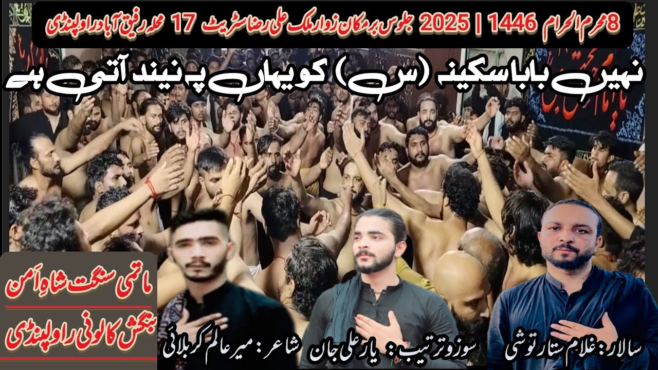 8 Muharram1446 2025 Jaloos Rafiqueabad Rawalpindi Matmi Sangat Shah e Aman  Rwp Noha Bibi Sakina s.a