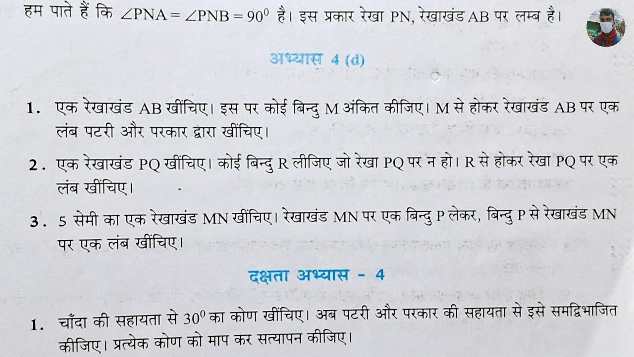 कक्षा 7 गणित अभ्यास 4d यूपी बोर्ड | Class 7 Maths Chapter 4 Exercise 4d UP Board