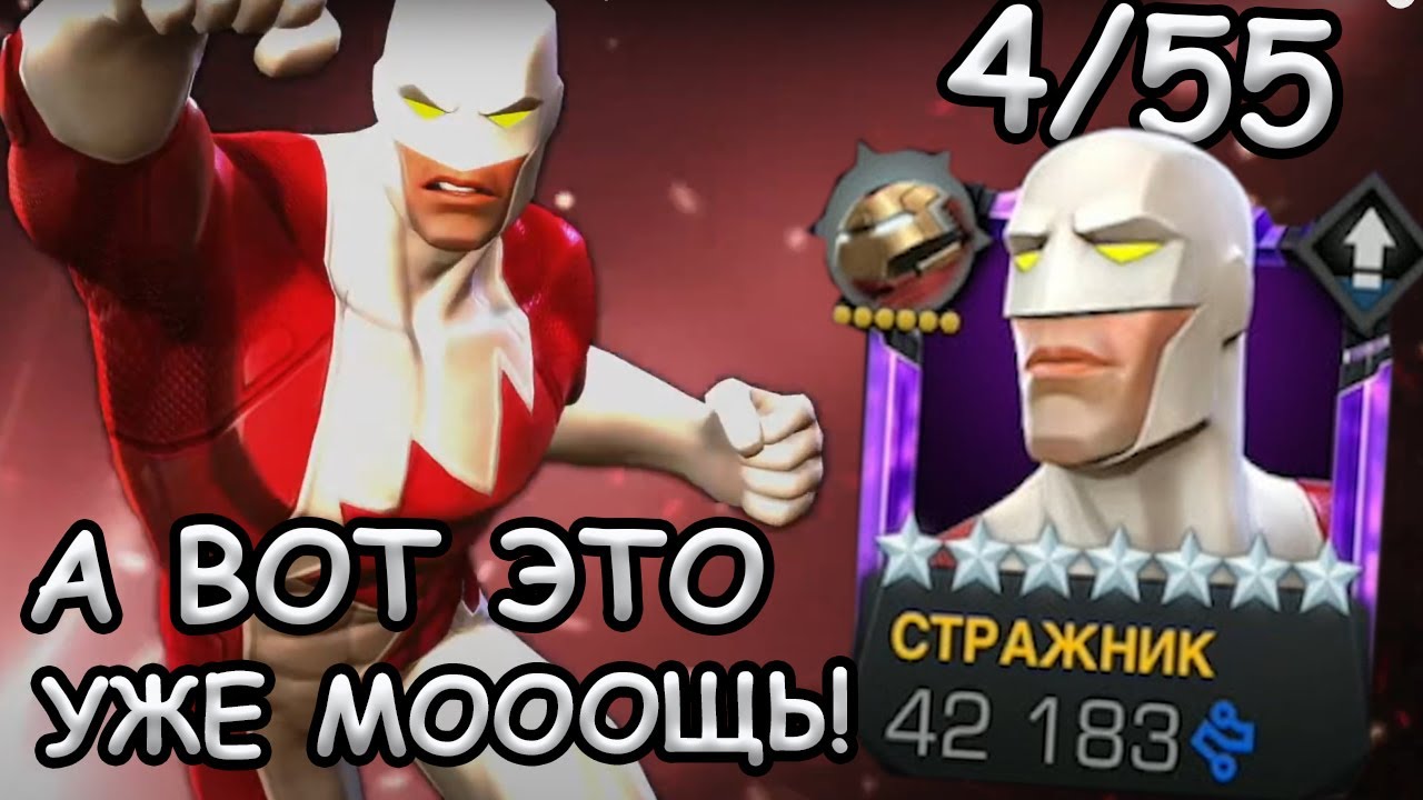 А ВОТ ЭТО УЖЕ РЕАЛЬНАЯ МОЩЬ! | ОДНИ ВАНШОТЫ! | КАНАДЕЦ 4/55 | Marvel: Contest of Champions