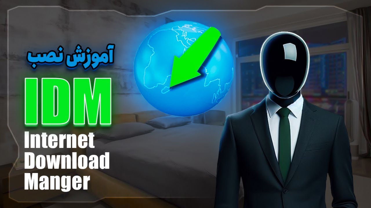 نحوه نصب و کرک IDM + ترفندهای حرفه‌ای که باید بدانید ! | Professional Tricks You Need to Know of IDM