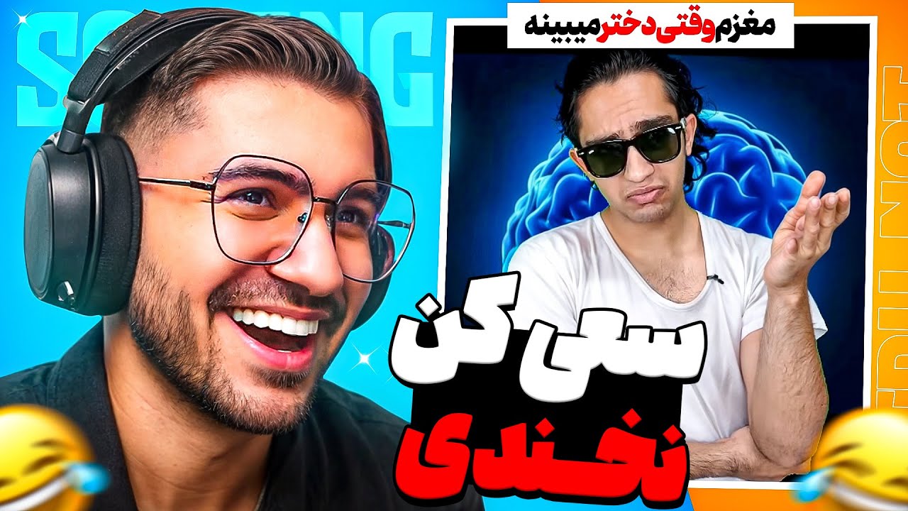 TRY NOT TO LAUGH  😂🔥 سعی کن نخندی ( ادمین جرمون داد )