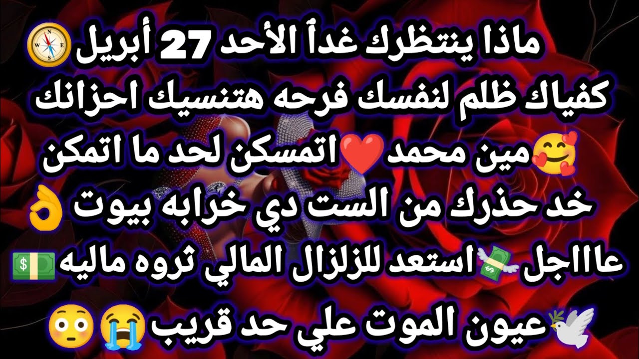 برج السرطان/ماذا ينتظرك غدٱ الأحد 27أبريل💯كفياك ظلم لنفسك فرحه هتنسيك احزانك🥰مين محمد اتمسكن لحد ما