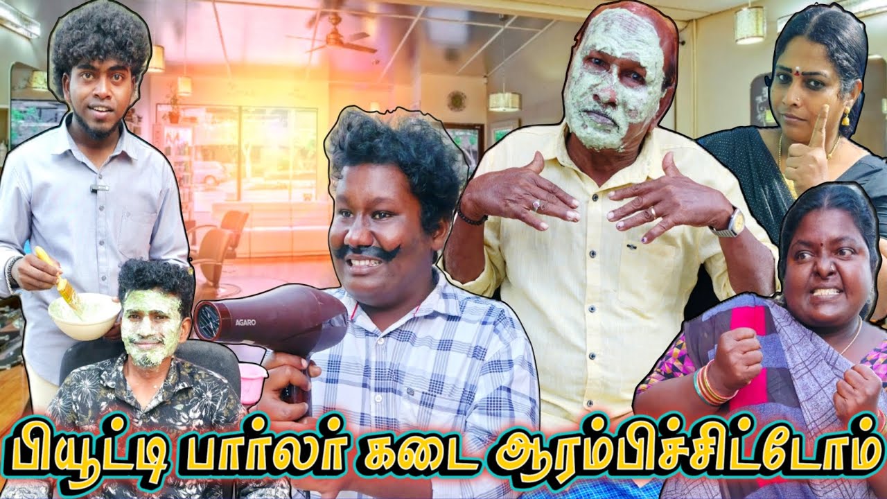 மேக்கப் பண்ற கடை வெச்சிட்டோம் எல்லாரும் எங்க கிட்ட வாங்க மேக்கப் பண்ண | Pana Matta