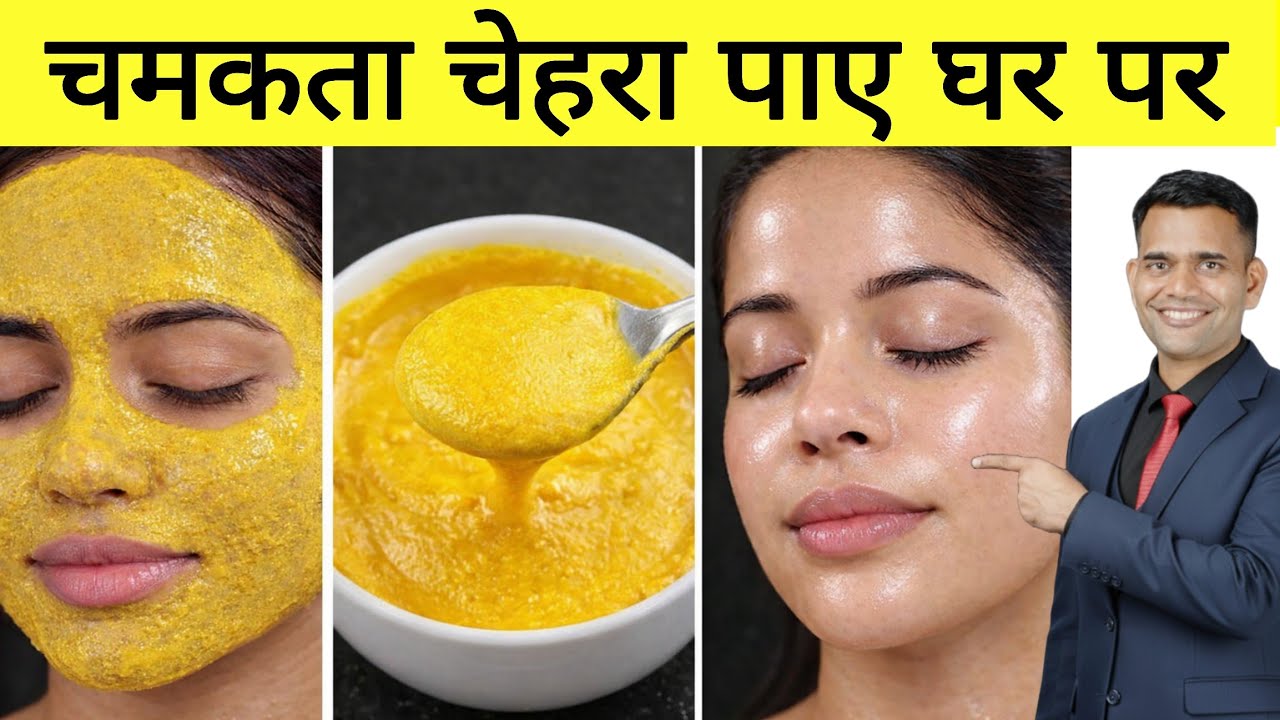 चमकती हुई skin पाए घर पर | Get glowing skin naturally at home - Dr. Vivek Joshi 