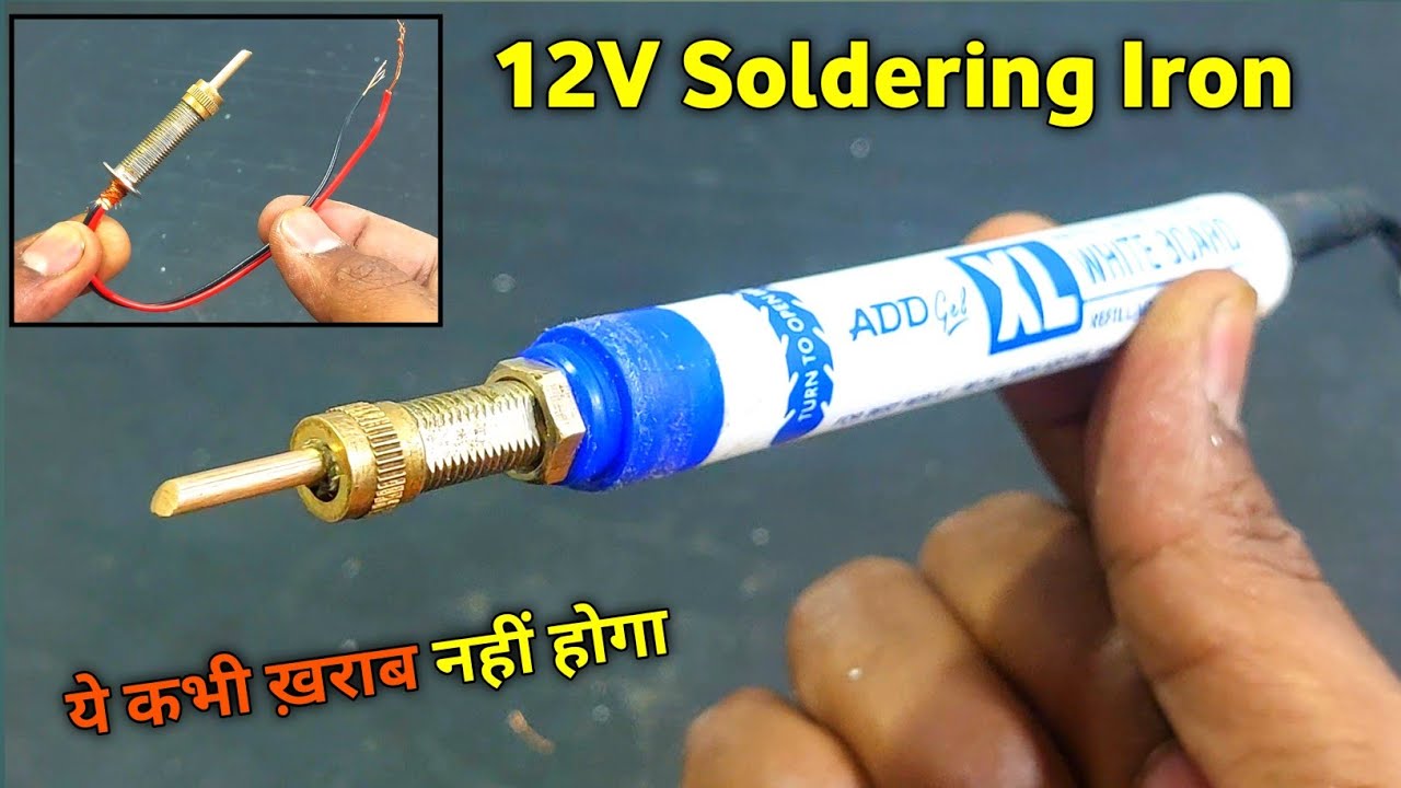 160रु बचाओ | 12V soldering iron kaise banaen | how to make soldering iron at home
