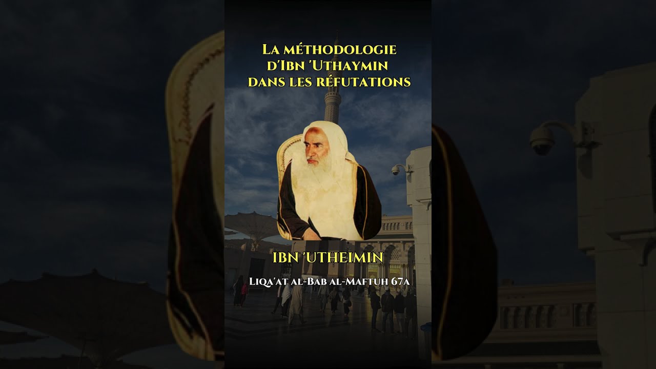 La méthodologie d'Ibn 'Uthaymin dans les réfutations