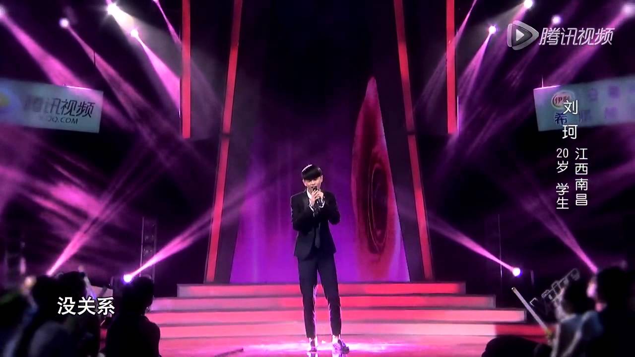 劉珂 - 我恨我愛你 (2014-09-12 中國好聲音之重返顛峰)