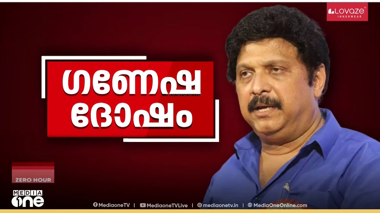 പരാതി ഒത്തുതീർപ്പിലേക്ക് ; ഭാര്യയോട് മാപ്പ് പറഞ്ഞ് മന്ത്രി കെ.ബി ​ഗണേഷ് കുമാർ