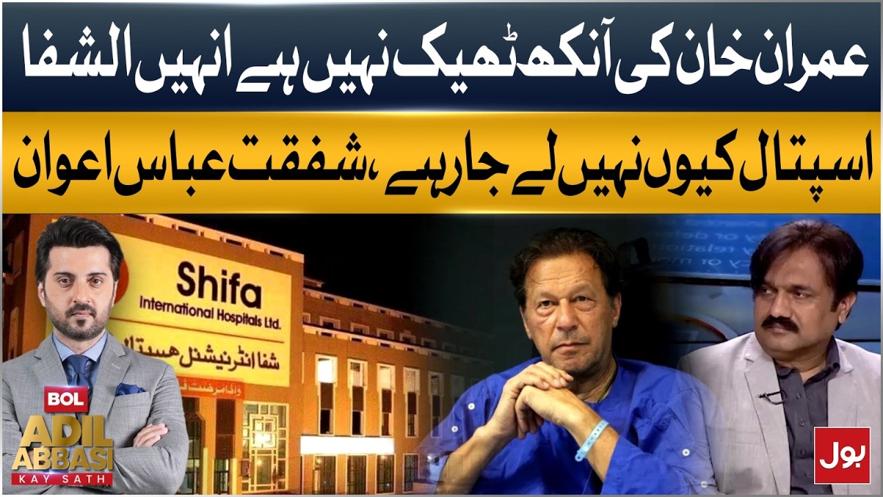 Shafqat Abbas Awan Questions Imran Khan’s Medical Care | BOL News