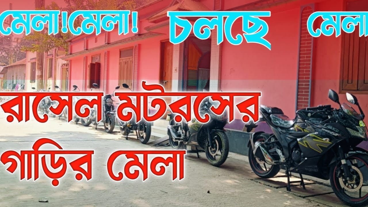 রাসেল মটরস | সিরাজগঞ্জের সেরা রিকন্ডিশন বাইক শোরুম | All Recondition Bikes Collection 2025