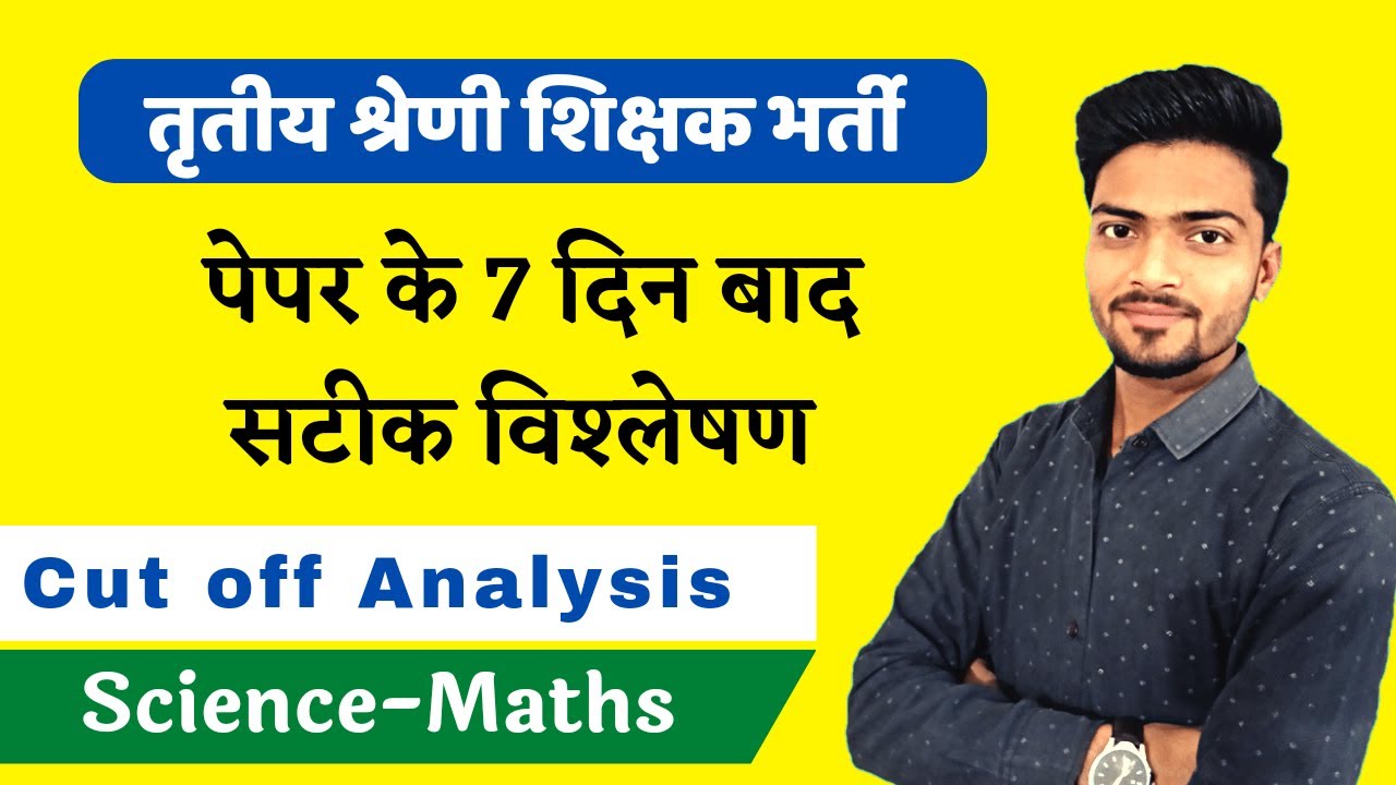 Science Maths expected cut off | REET Mains sci maths safe score | कैसा रहा पेपर का लेवल ??