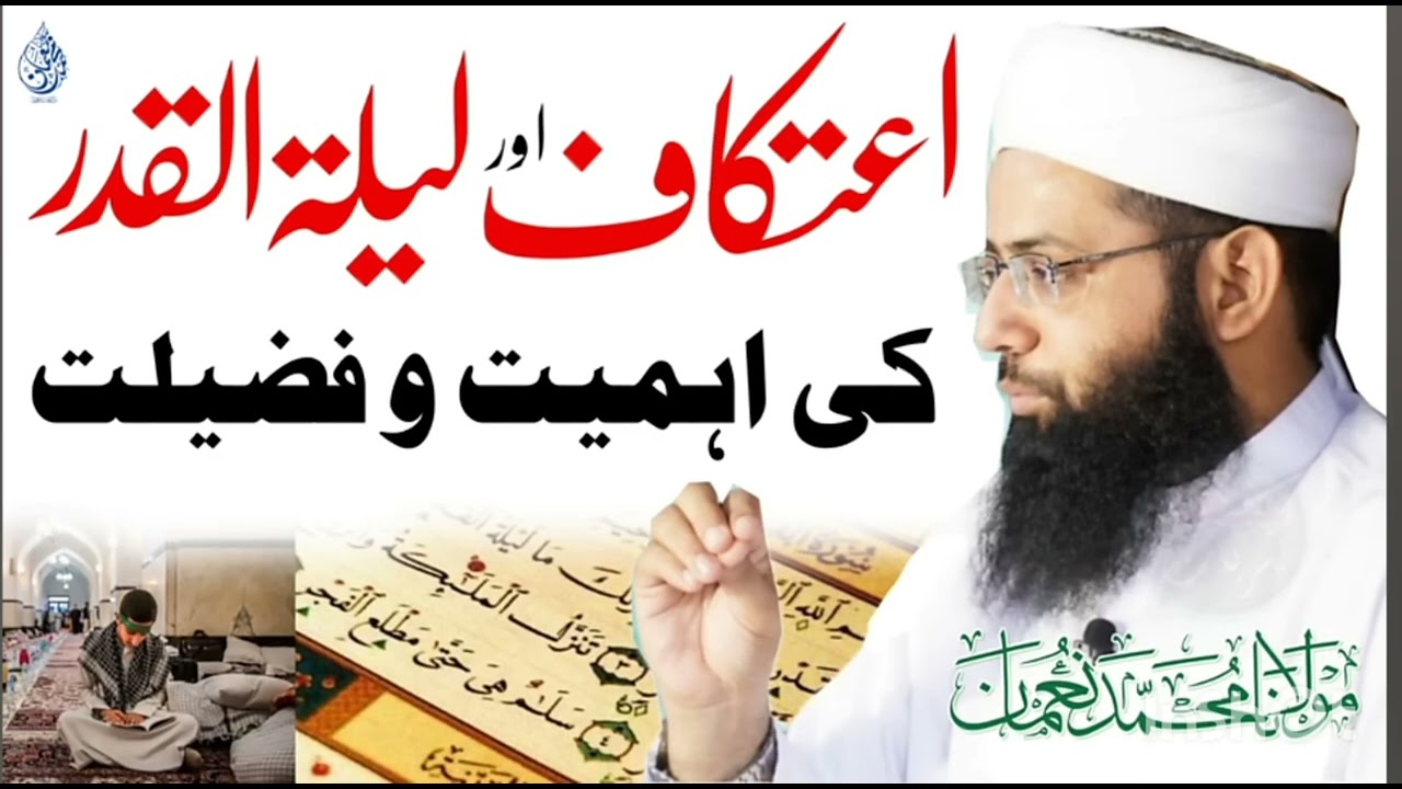 Aetqaf aur liltulqader ki ahmiyat #molana mohammad noman #bayan#video#viralvideo 