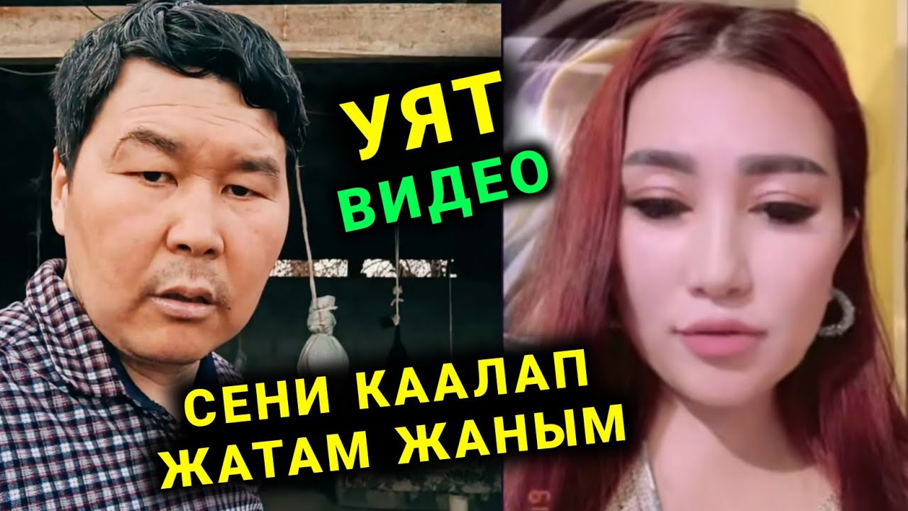 Мына сага Чыпалак Баатыр суйгонум сени каалап жатам Бирдемке кылалы дейт