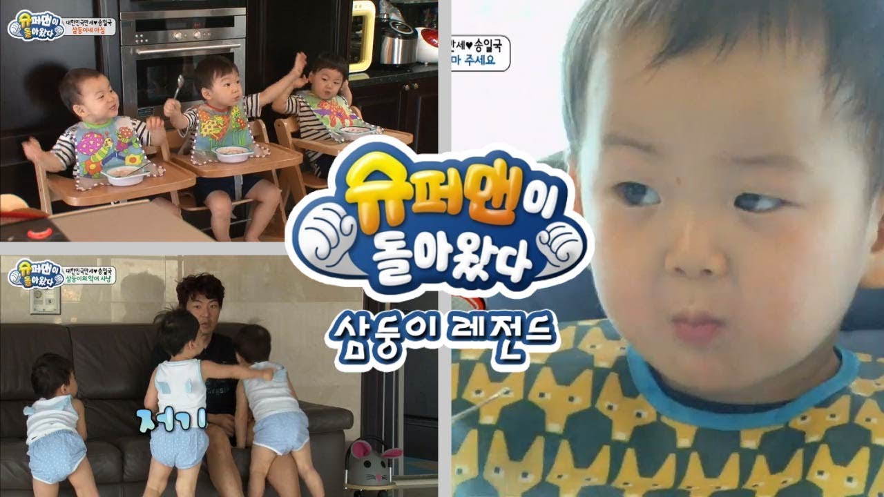 [슈돌] 삼둥이레전드- 일국 대장과 괴물퇴치하는 민국이 ㅣ KBS방송