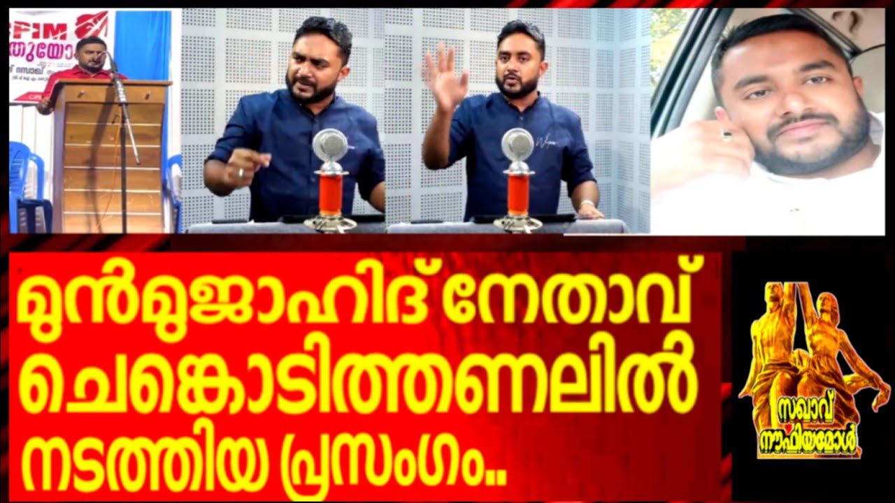 മുൻമുജാഹിദ് നേതാവായിരുന്ന സ:റിഷാദ് സുല്ലമി| മതംപറഞ്ഞിനി വിരട്ടാൻ വരണ്ട|മാറുന്ന മലപ്പുറം#superspeech