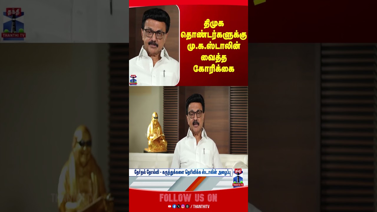 DMK | MK Stalin | TN Politics