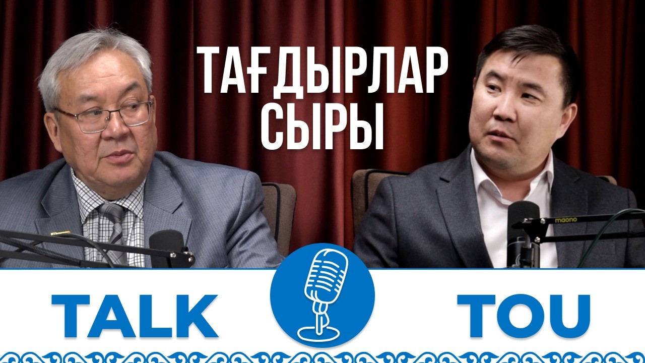 Тағдырлар сыры: Медет Тауасқан. Мәдениет пен ұлт мұрасы жайлы толғаныс