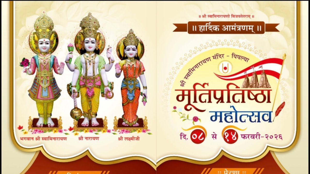 શ્રીમદ્ ભાગવત કથા | Murti Pratishtha Mahotsav Pipaliya (MP)  | Day 4 session 1