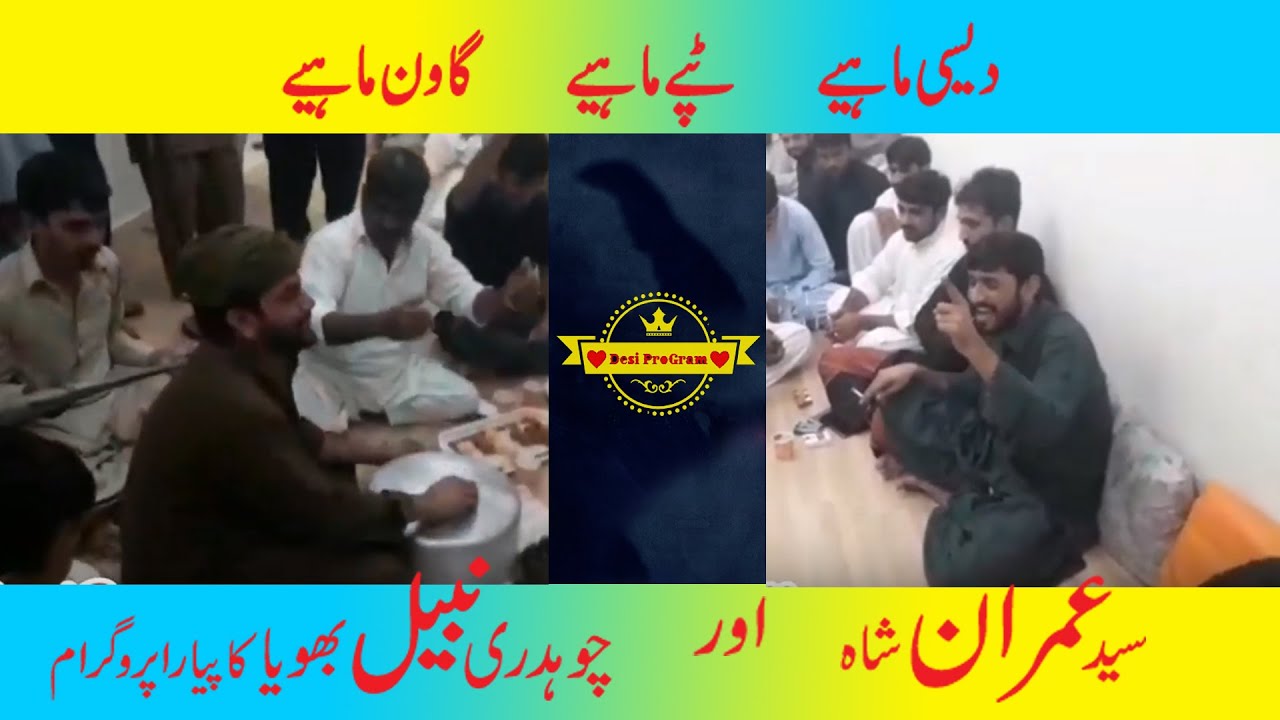 Desi Mahiye || Desi Program by Imran Shah & Nabeel Ahmed