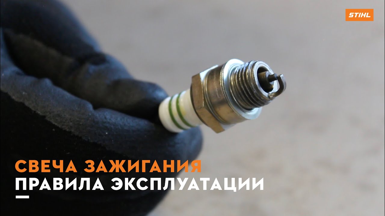 Свеча зажигания: правила эксплуатации
