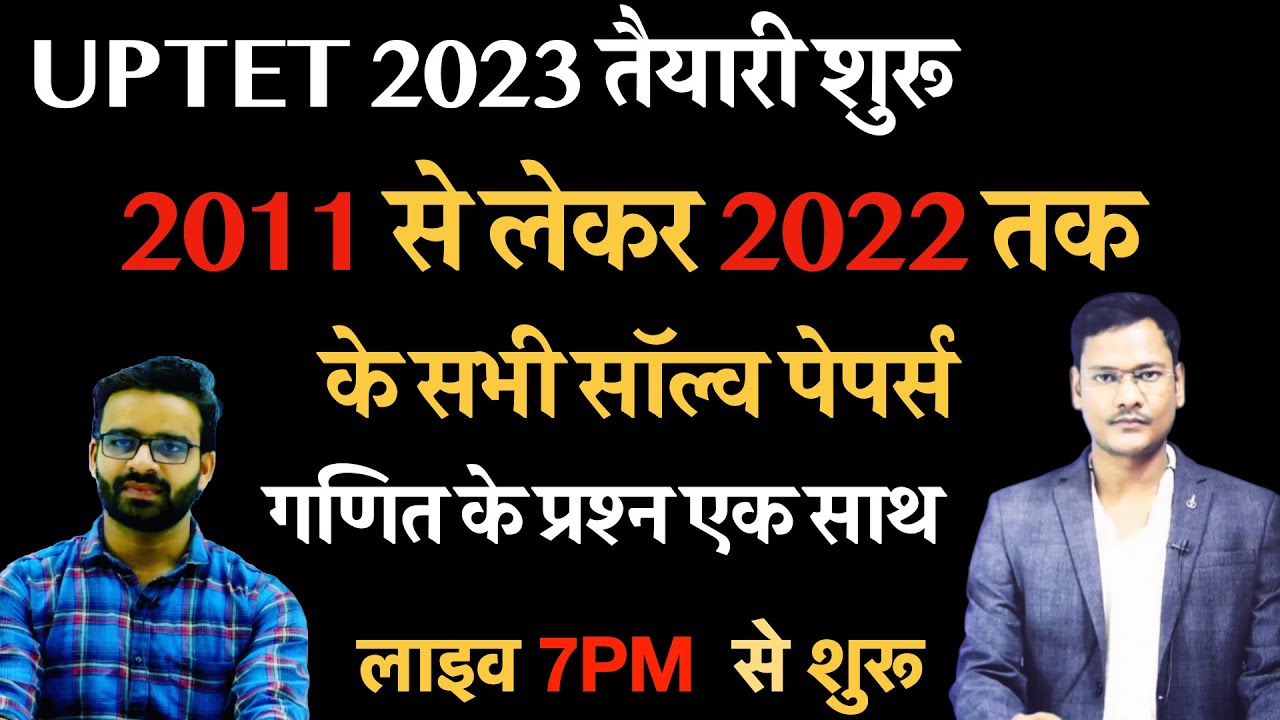 UPTET 2011 TO 2022 ALL PREVIOUS YEARS PAPERS PDF