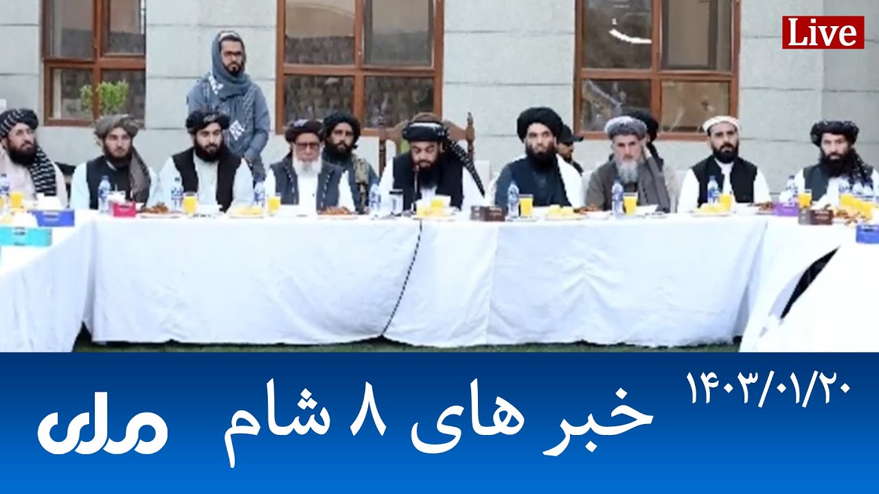 RTA Dari News | خبرهای ۸ شام