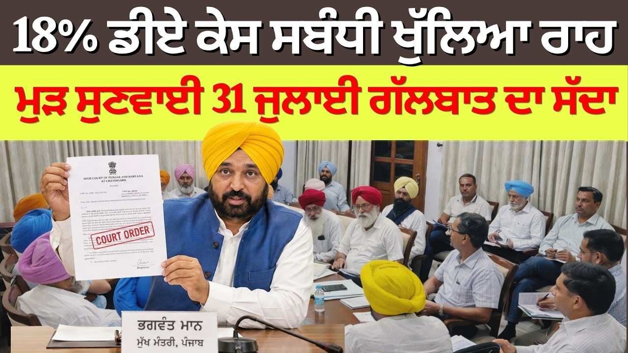 Punjab 6th pay commission latest news || 6th pay commission || Pay Scales & Salary Hike DA & OPS-355