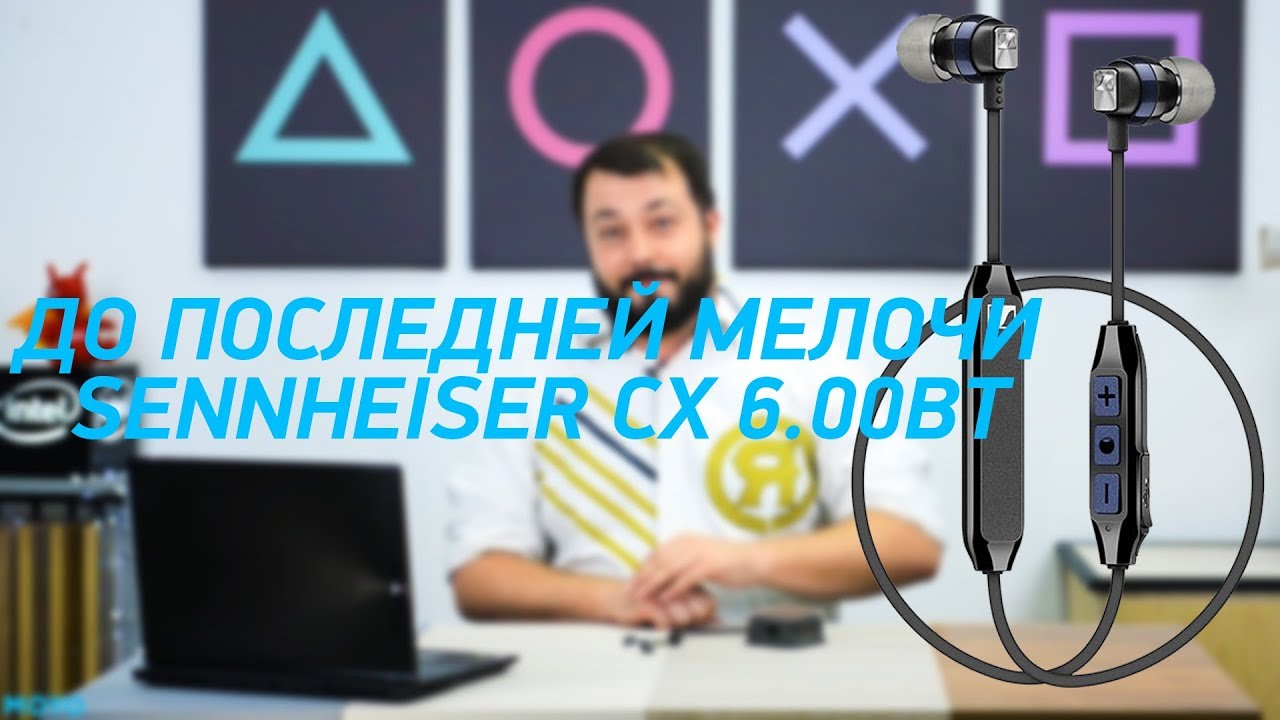 Sennheiser CX 6.00BT - до последней мелочи