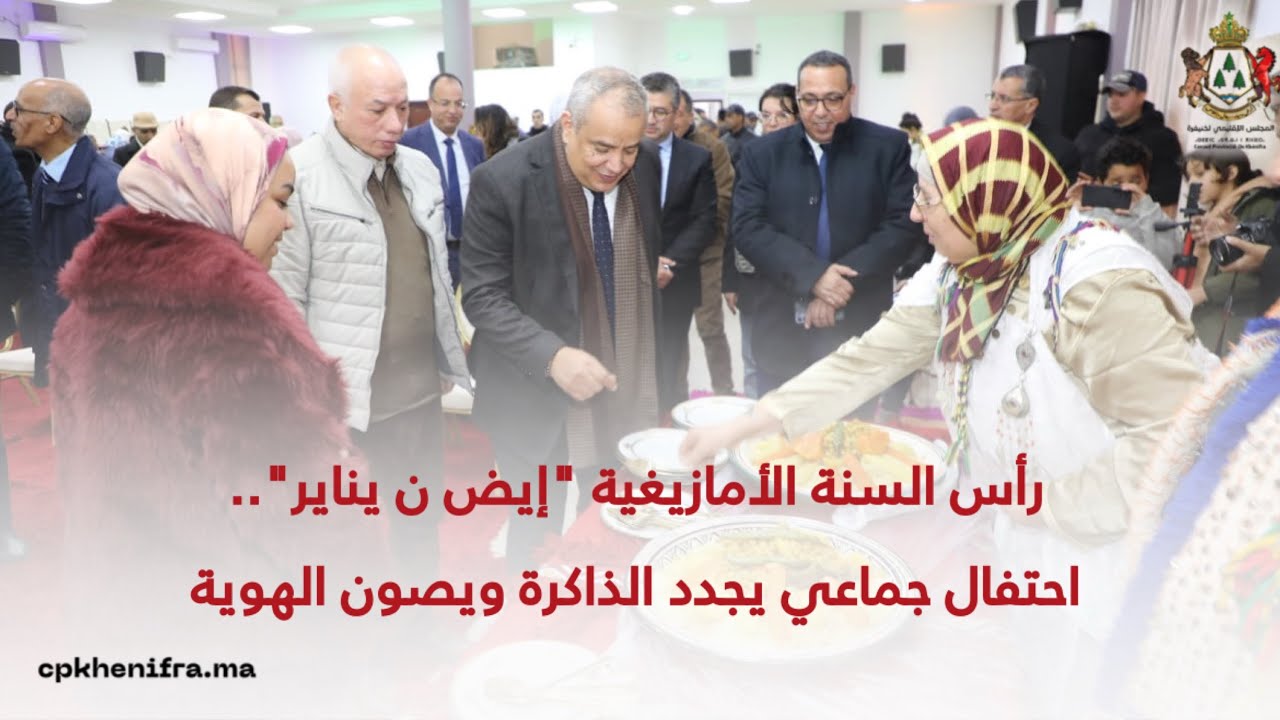 رأس السنة الأمازيغية 