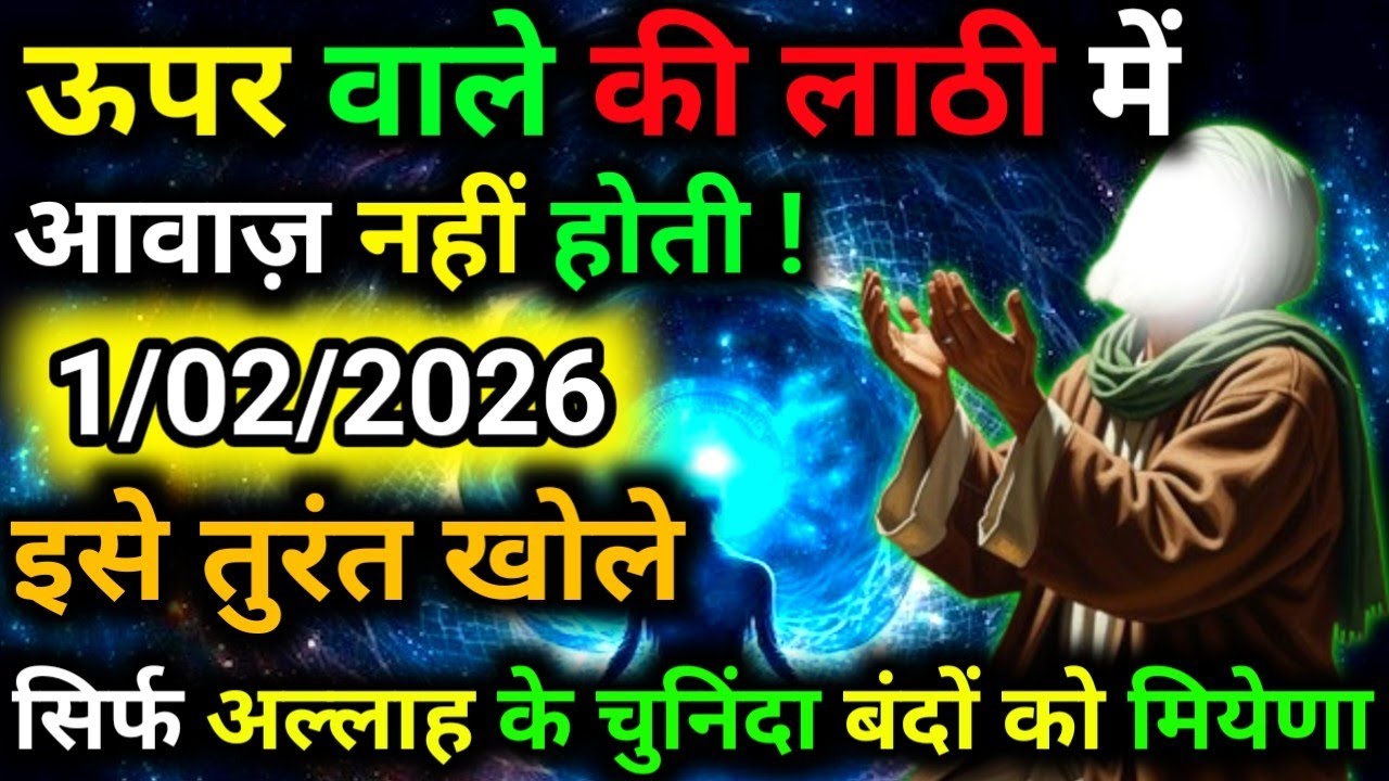 ✅1 February 2026 Ka Allah Message || Aaj Ka Divine Message || Khuda Message Today #yaraheem #allah