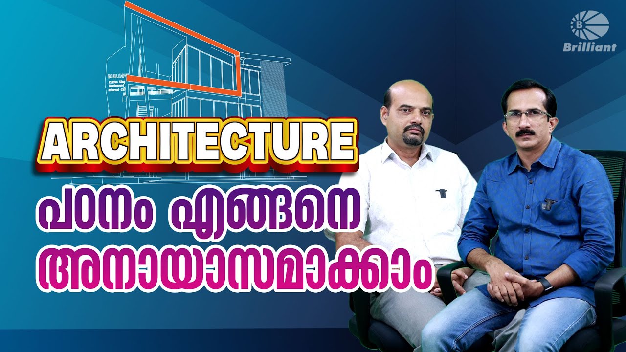 Architecture പഠനം എങ്ങനെ അനായാസമാക്കാം