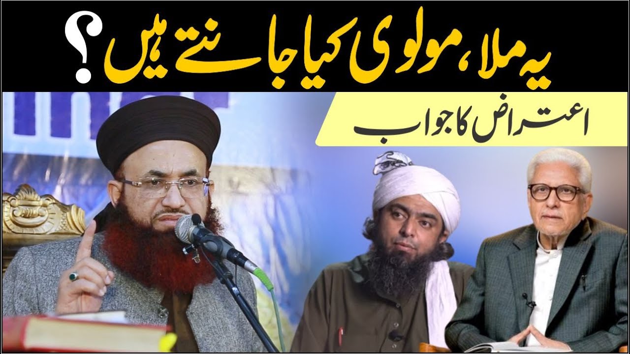 Yh Mullah Molvi Kia Jante Ha? | Reply To Mirza Engineer Ali | Javed Ghamidi By Dr Ashraf Asif Jalali