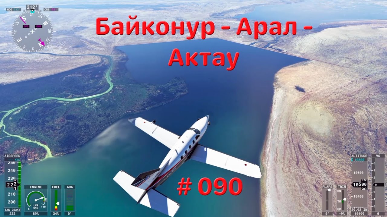 Байконур - Арал - Актау