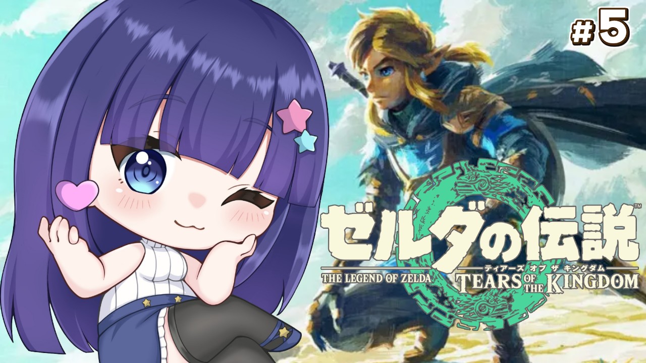 【ゼルダの伝説 ティアーズ オブ ザ キングダム】ゼルダ作品全プレイチャレンジ　#5【Vtuber / 雛乃ぴぴ】