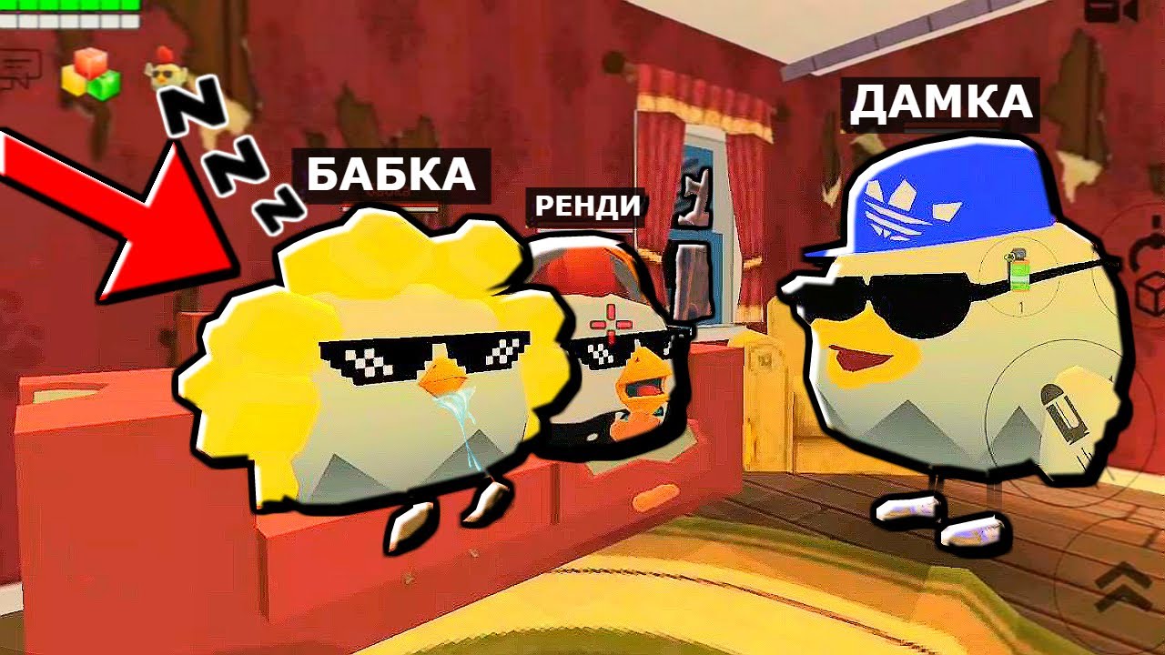 МЫ Нашли БАБУШКУ и ВОТ ЧТО ПРОИЗОШЛО.... Chicken Gun