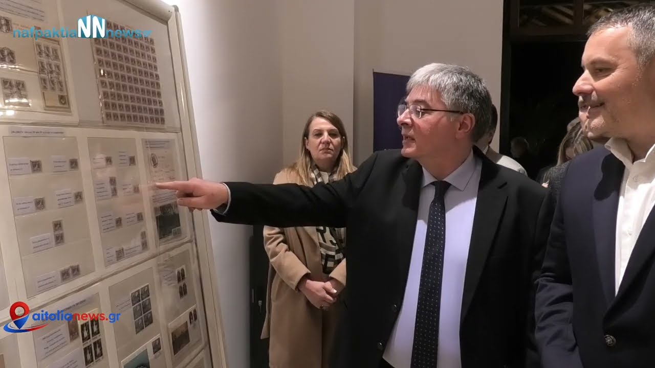 Έγιναν τα εγκαίνια στην Πανελλήνια έκθεση γραμματοσήμων για τα 200 χρόνια