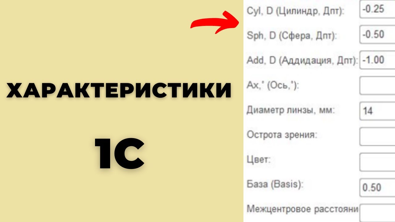 Характеристики 1С как настроить