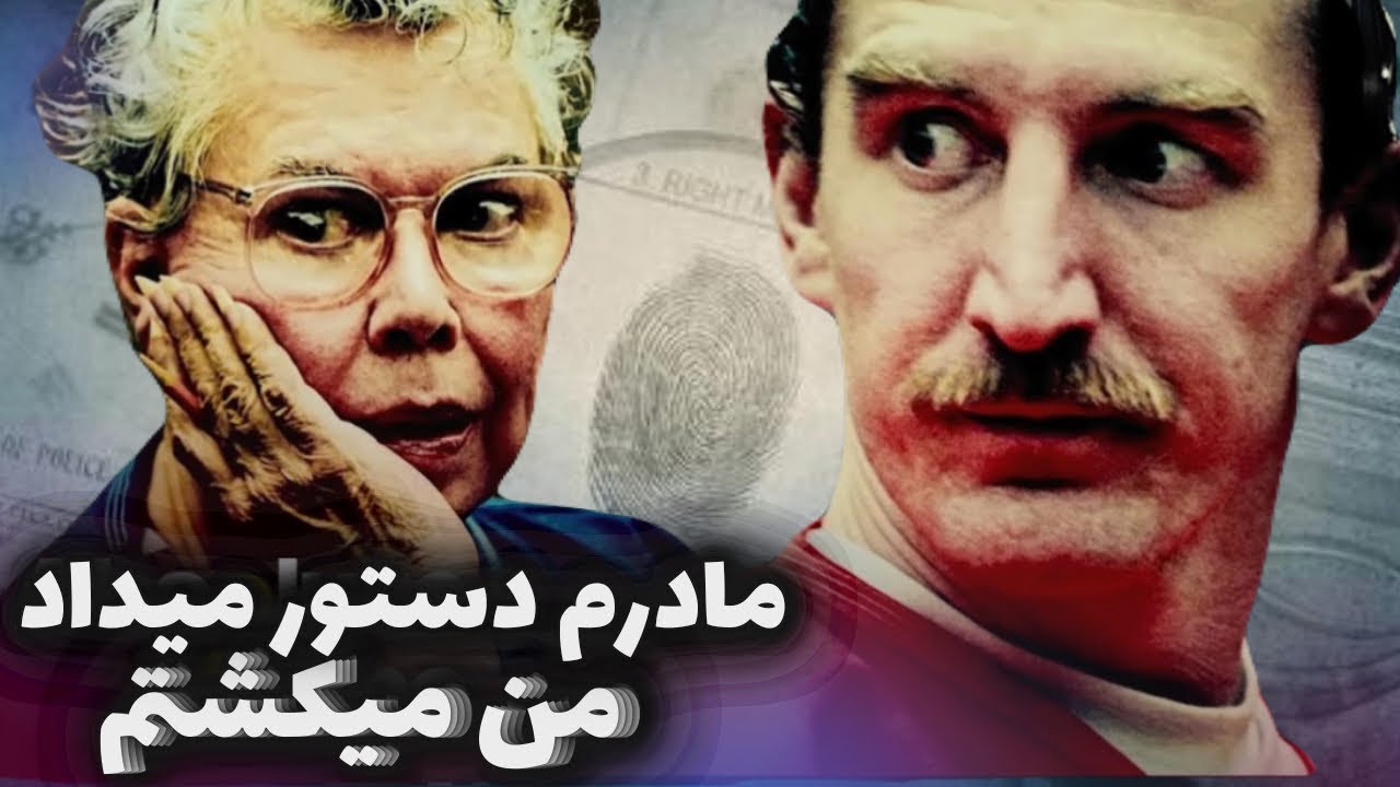انگل جذاب دنبال شوهر پولدار  (پرونده سانته و کنی کایمز)