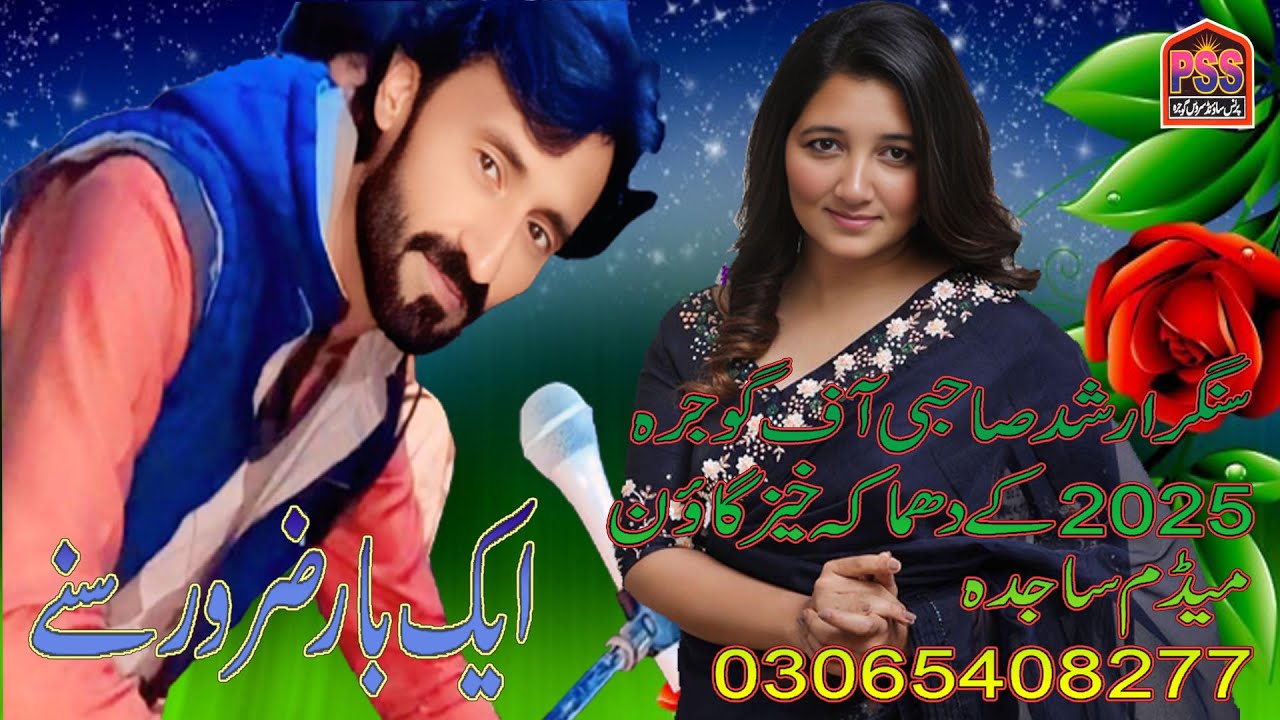 segar arshad sabhi mandam sajdha new gon mahay 2025