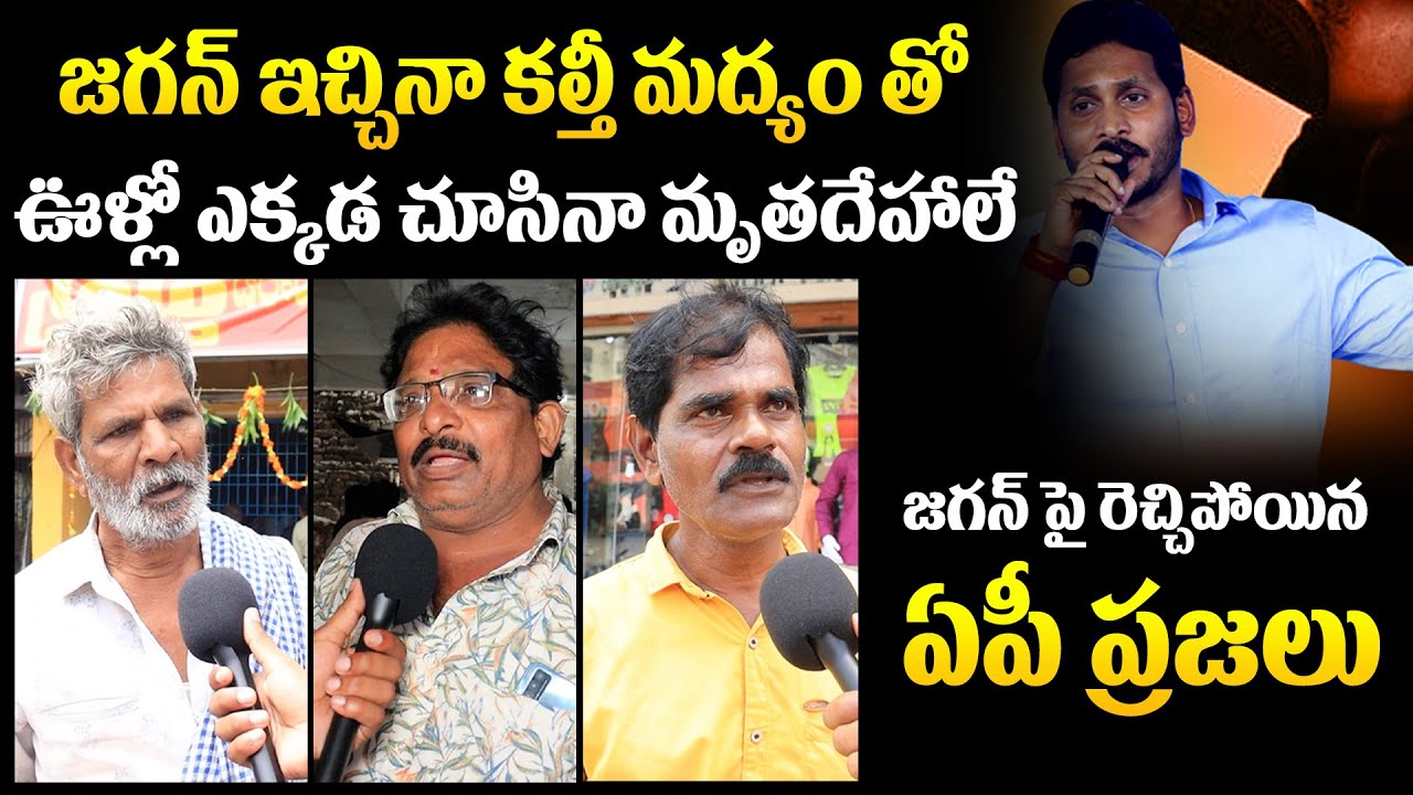 Common Man Sensational Comments On YS Jagan l  New Liquor Policy  | Ybrant News