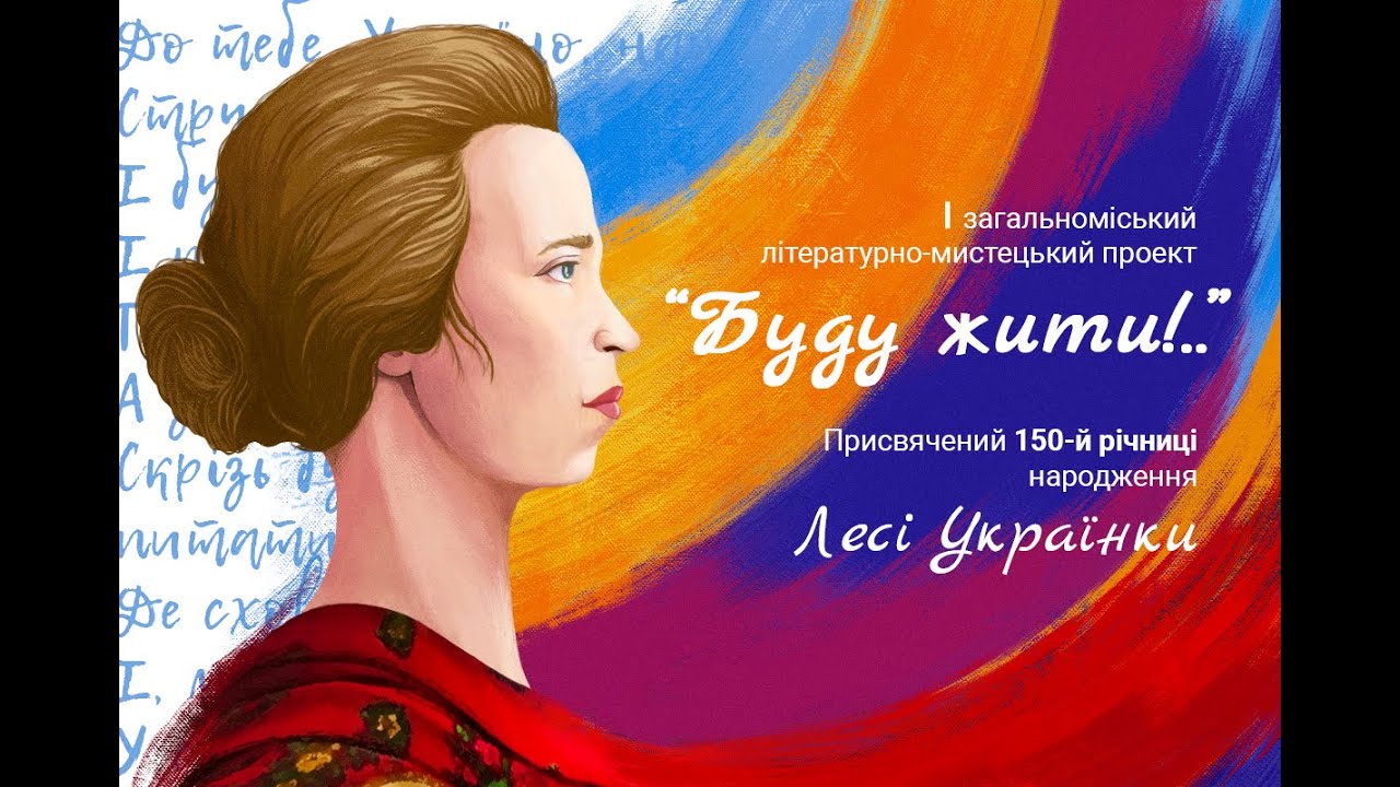 Оксана Мельниченко, Леся Українка 
