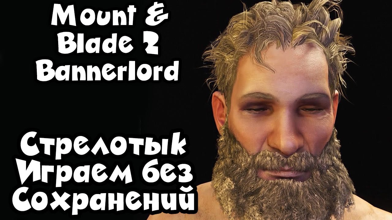 Прохождение без сейвов - Mount & Blade II: Bannerlord - ТОРГОВЛЯ