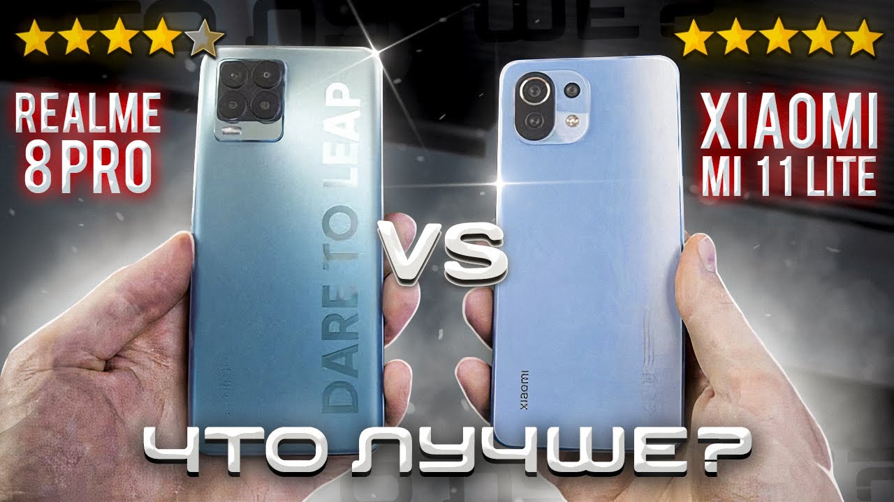 Xiaomi Mi 11 Lite VS realme 8 Pro
