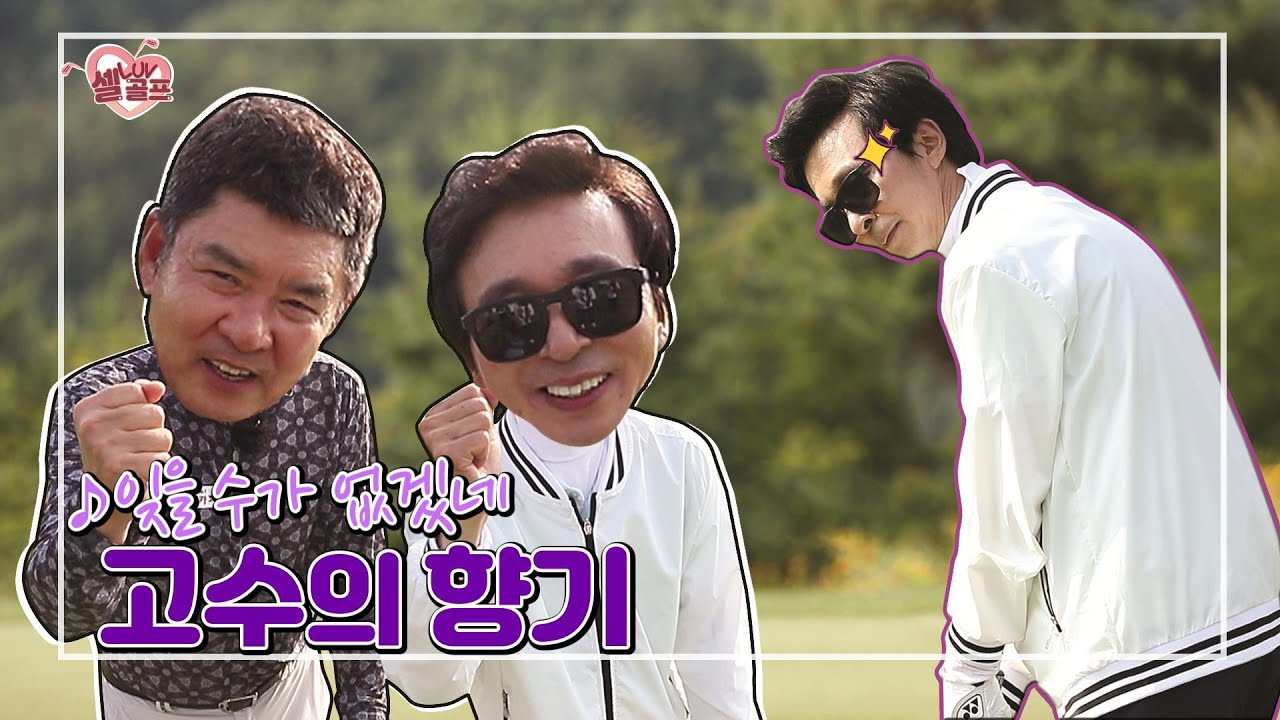 [임진한클라스] #5. 임진한 X 김국진 ♡ 찐 브라더스의 특급 케미 포에버!