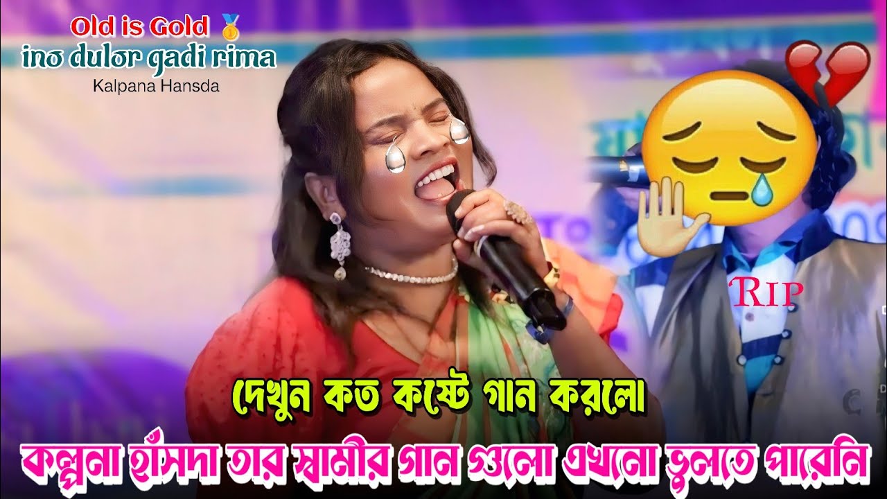 Ino Dulor Gadi Rima || Kalpana Hansda || Old Santali traditional Song || Santali Program Video 2026