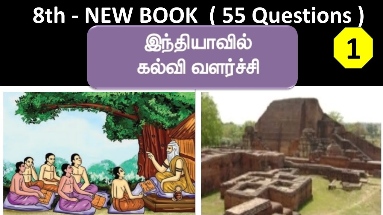 இந்தியாவில் கல்வி வளர்ச்சி | 8th new book - Term - 2 | Part - 1