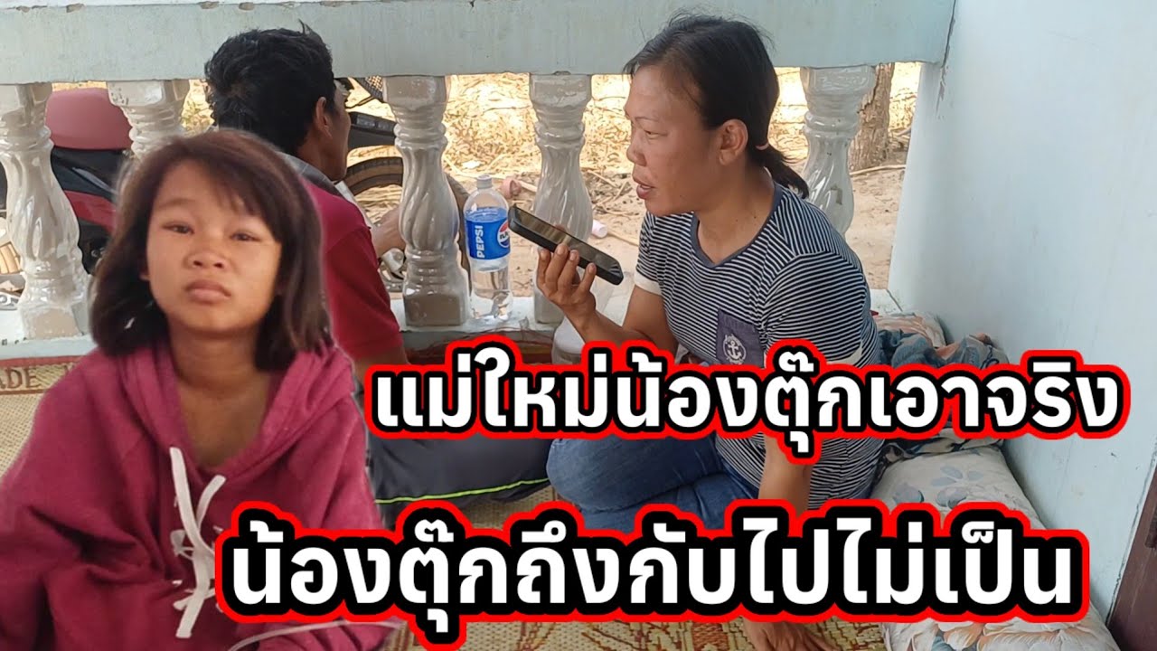 แม่ใหม่น้องตุ๊กเอาจิงน้องตุ๊ก ถึงกับไปไม่เป็น จะตอบอยางไง30 มกราคม ค.ศ. 2026