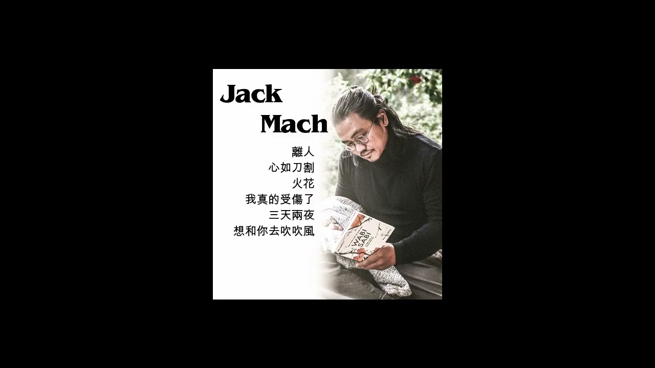 Jack Mach Live Cover 離人 | 心如刀割 | 火花 | 我真的受傷了 | 三天兩夜 | 想和你去吹吹風