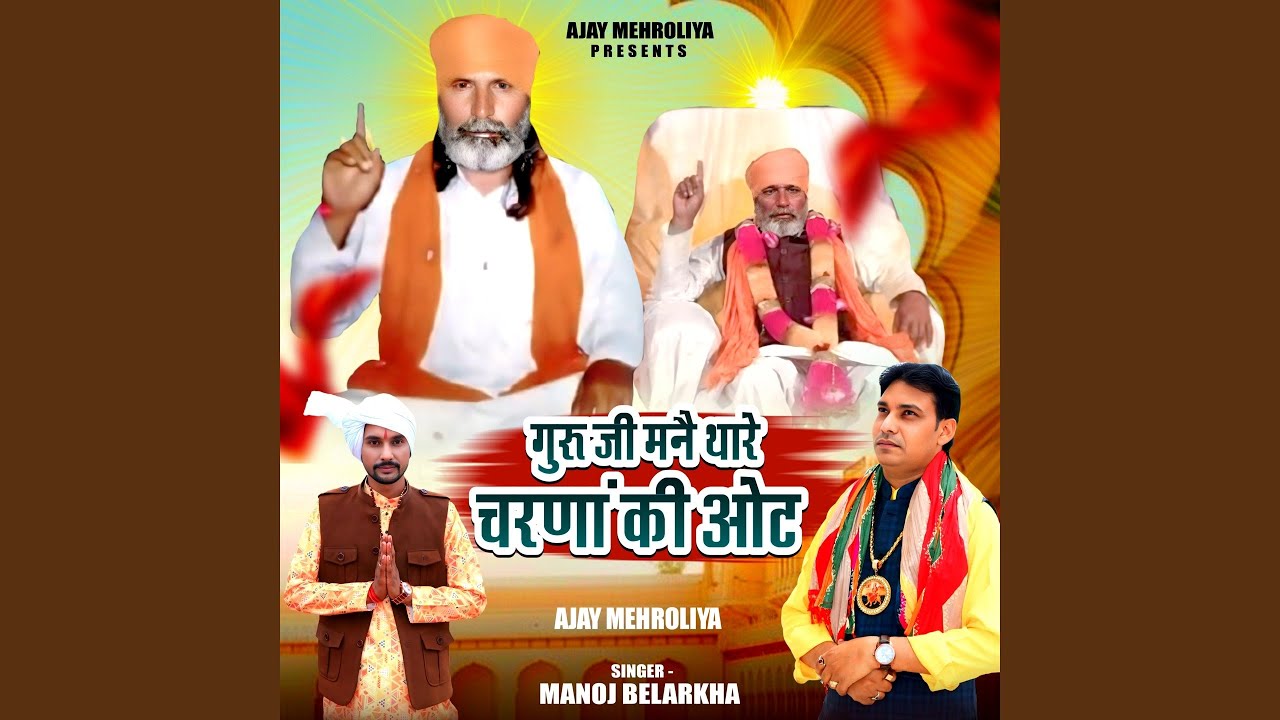 Guru Ji Mane Thare Charna Ki Oat